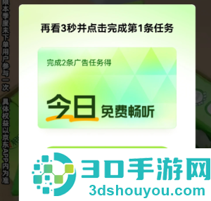 qq音乐看广告免费听歌入口在哪里 qq音乐看广告免费听歌怎么不能用了