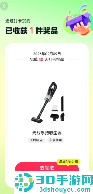 抖音极速版打卡领吸尘器入口 抖音极速版打卡领吸尘器需要拉人吗