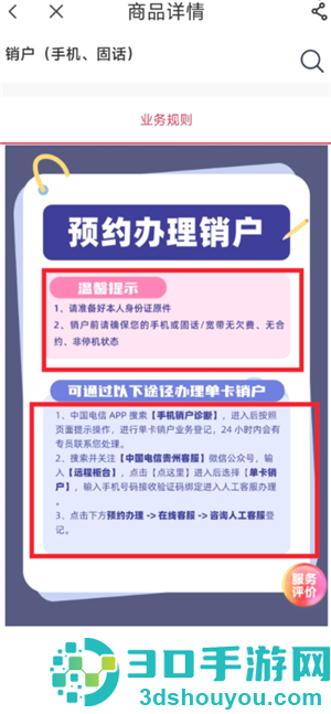 中国电信怎么注销电话卡 中国电信注销电话卡步骤