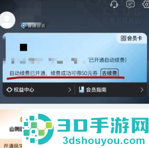 山姆会员怎么取消自动续费 山姆会员取消自动续费流程