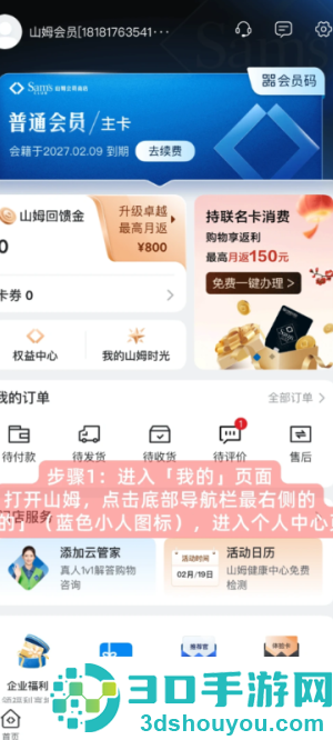 山姆会员怎么取消自动续费 山姆会员取消自动续费流程