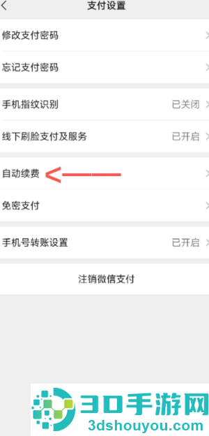 山姆会员怎么取消自动续费 山姆会员取消自动续费流程