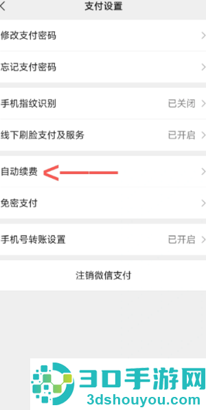 山姆会员怎么取消自动续费 山姆会员取消自动续费流程
