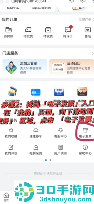 山姆会员怎么取消自动续费 山姆会员取消自动续费流程