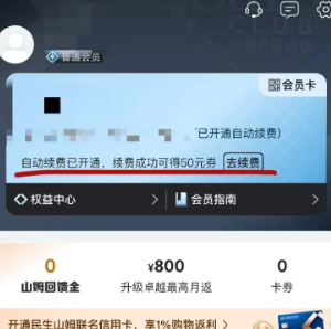 山姆会员怎么取消自动续费 山姆会员取消自动续费流程【干货】