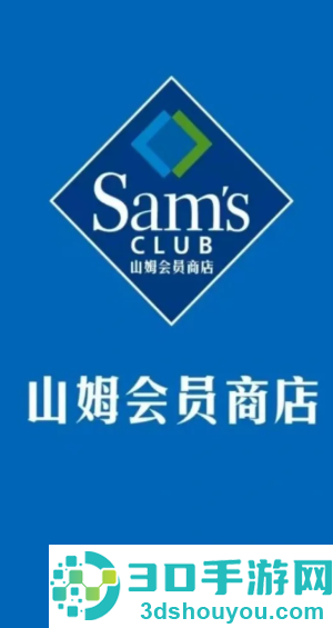 山姆会员卡260和680区别 山姆会员卡260和680哪个划算