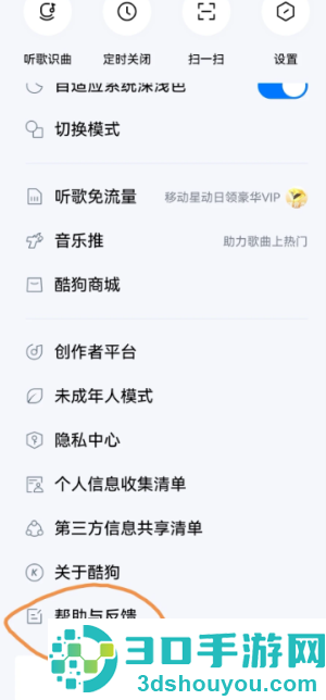 酷狗音乐开过会员后免费听歌没了怎么办 酷狗音乐开过会员后免费听歌没了解决方法