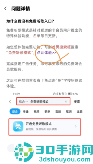 酷狗音乐开过会员后免费听歌没了怎么办 酷狗音乐开过会员后免费听歌没了解决方法