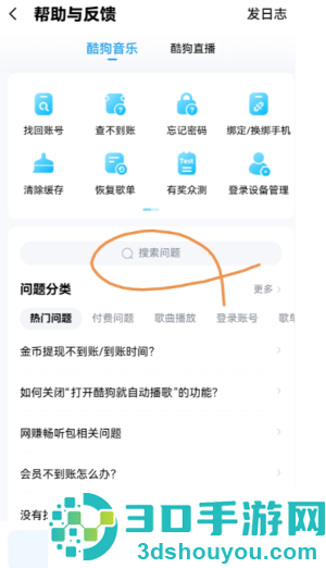 酷狗音乐开过会员后免费听歌没了怎么办 酷狗音乐开过会员后免费听歌没了解决方法