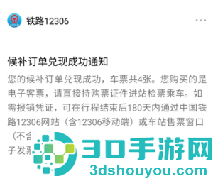 12306候补多久出结果 12306候补多久就不用等了