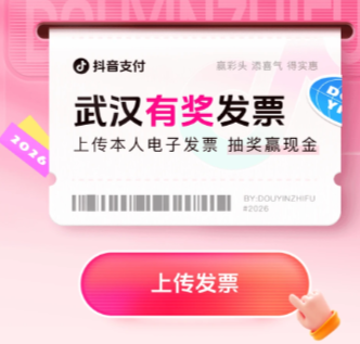 抖音发票抽奖怎么操作 抖音发票抽奖入口【详细指南】