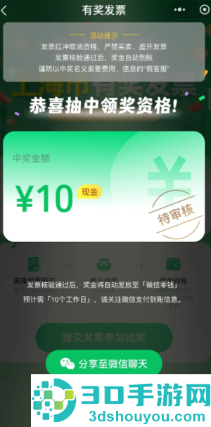 微信发票抽奖入口 微信发票抽奖可以参加几次