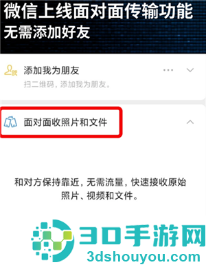 微信不加好友面对面快传怎么用 微信不加好友面对面快传操作步骤