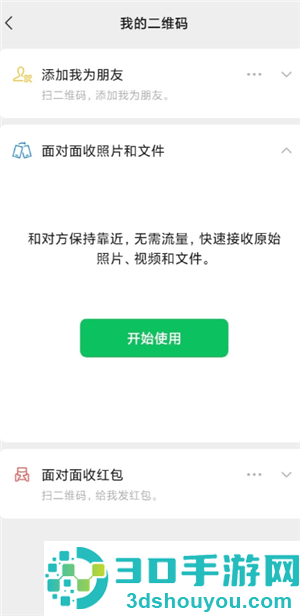 微信不加好友面对面快传怎么用 微信不加好友面对面快传操作步骤