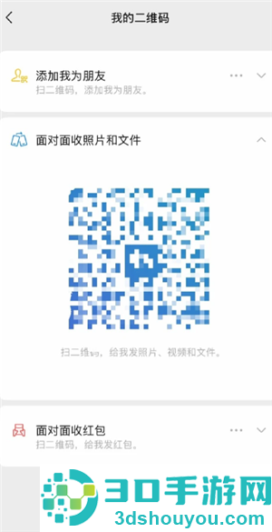 微信不加好友面对面快传怎么用 微信不加好友面对面快传操作步骤
