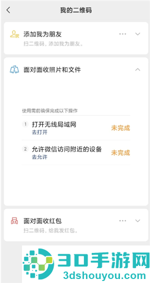 微信不加好友面对面快传怎么用 微信不加好友面对面快传操作步骤