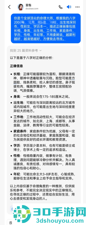 豆包怎么测两个人合不合适 豆包怎么测婚姻口令模版