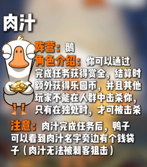 鹅鸭杀新角色怎么玩 鹅鸭杀新角色肉汁小丑玩法攻略