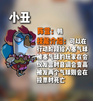 鹅鸭杀新角色怎么玩 鹅鸭杀新角色肉汁小丑玩法攻略