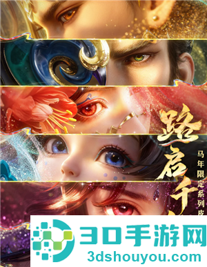 王者荣耀马年限定皮肤什么时候上线 王者荣耀马年限定皮肤有哪些