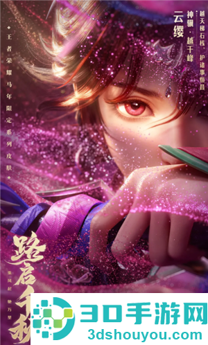 王者荣耀马年限定皮肤什么时候上线 王者荣耀马年限定皮肤有哪些