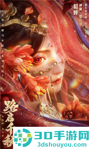 王者荣耀马年限定皮肤什么时候上线 王者荣耀马年限定皮肤有哪些