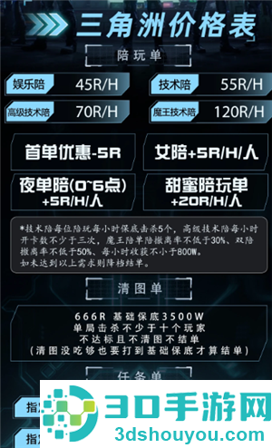 三角洲行动护航是什么意思 三角洲行动护航价格表