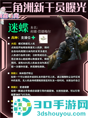 三角洲新干员蝶什么时候上 三角洲新干员蝶怎么免费获得