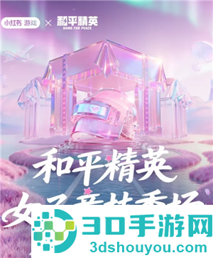 和平精英女子竞技秀场入口 和平精英女子竞技秀场怎么获得皮肤