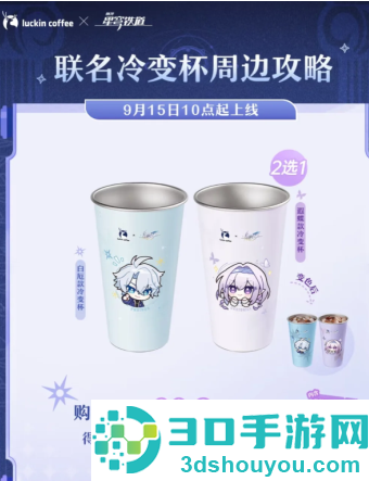 瑞幸联动星穹铁道活动什么时候结束 瑞幸联动崩铁第二波开始即结束时间