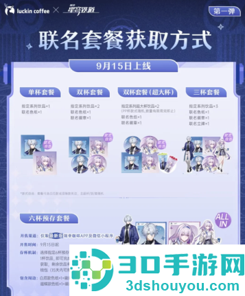 瑞幸联动星穹铁道活动什么时候结束 瑞幸联动崩铁第二波开始即结束时间