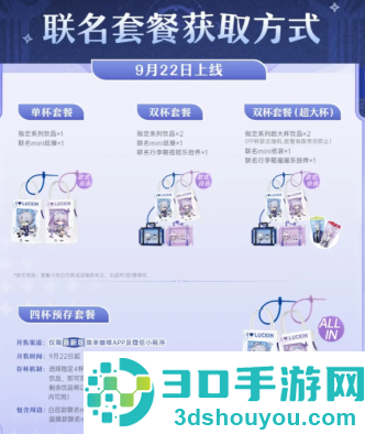 瑞幸联动星穹铁道活动什么时候结束 瑞幸联动崩铁第二波开始即结束时间
