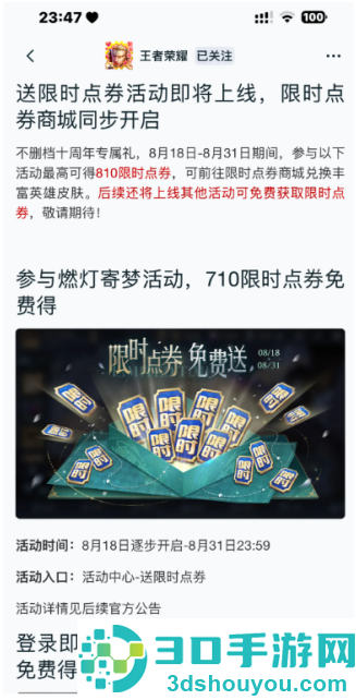 王者荣耀限时点券可以买哪些皮肤 王者荣耀限时点券怎么用