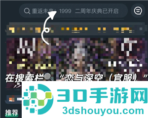恋与深空云游戏秒玩入口 恋与深空云游戏怎么玩