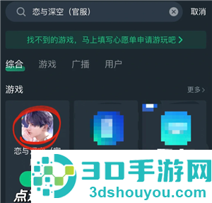 恋与深空云游戏秒玩入口 恋与深空云游戏怎么玩