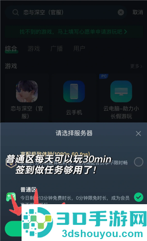 恋与深空云游戏秒玩入口 恋与深空云游戏怎么玩