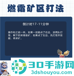无尽冬日燃霜矿区怎么打 无尽冬日燃霜矿区攻略