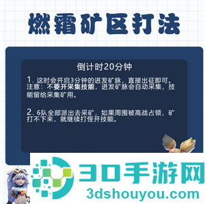 无尽冬日燃霜矿区怎么打 无尽冬日燃霜矿区攻略