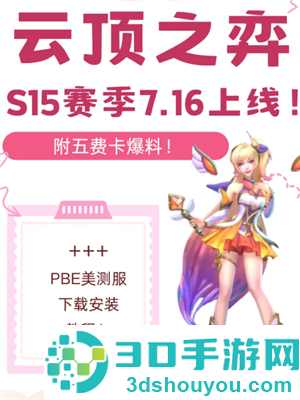 英雄联盟云顶之弈s15什么时候更新 云顶之弈s15最强阵容搭配