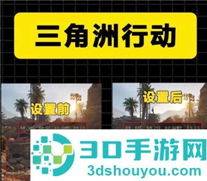 三角洲画质怎么调清晰 三角洲调画质清晰步骤图