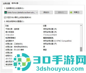 三角洲画质怎么调清晰 三角洲调画质清晰步骤图
