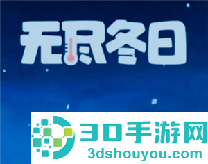 无尽冬日勇者之地怎么打 无尽冬日勇者之地玩法攻略