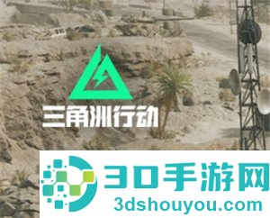 三角洲行动怎么进入靶场 三角洲行动靶场升级材料一览表