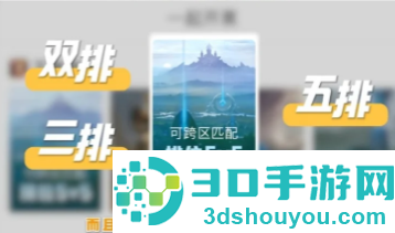 王者荣耀跨区排位可以双排吗 王者荣耀跨区排位只能五排吗