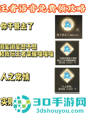 王者荣耀语音包在哪里领 王者荣耀语音包在哪里设置