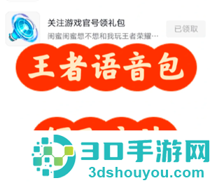 王者荣耀语音包在哪里领 王者荣耀语音包在哪里设置