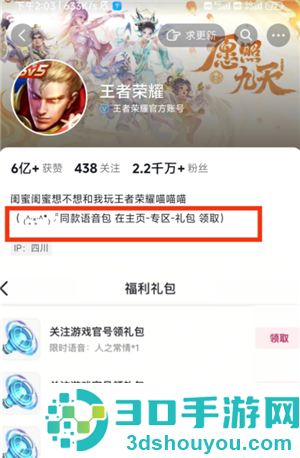 王者荣耀语音包在哪里领 王者荣耀语音包在哪里设置