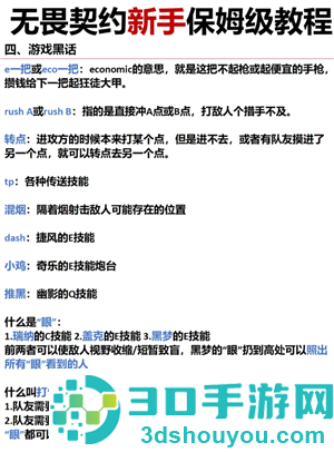 无畏契约新手攻略 无畏契约准星推荐