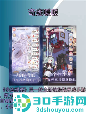闪耀暖暖跟奇迹暖暖有什么区别 闪耀暖暖跟奇迹暖暖关系