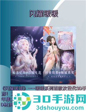 闪耀暖暖跟奇迹暖暖有什么区别 闪耀暖暖跟奇迹暖暖关系